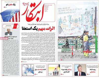 روزنامه ابتکار - چهارشنبه, ۱۵ اسفند ۱۴۰۳
