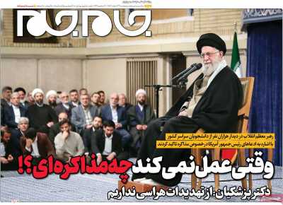 روزنامه جام جم - پنجشنبه, ۲۳ اسفند ۱۴۰۳