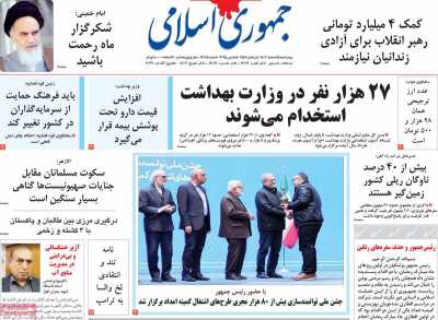 روزنامه جمهوری اسلامی - چهارشنبه, ۱۵ اسفند ۱۴۰۳