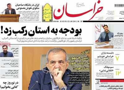 روزنامه خراسان - یکشنبه, ۲۶ اسفند ۱۴۰۳