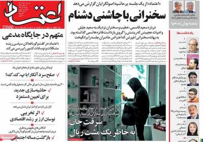 روزنامه اعتماد - شنبه, ۱۱ اسفند ۱۴۰۳