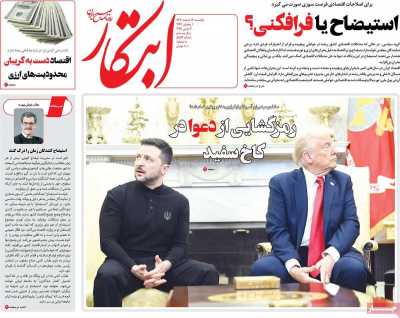 روزنامه ابتکار - یکشنبه, ۱۲ اسفند ۱۴۰۳