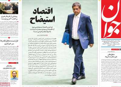 روزنامه جوان - شنبه, ۱۱ اسفند ۱۴۰۳