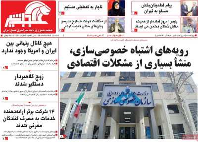 روزنامه عجب شیر - شنبه, ۱۱ اسفند ۱۴۰۳