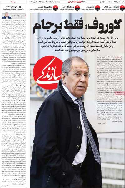 روزنامه سازندگی - شنبه, ۲۵ اسفند ۱۴۰۳