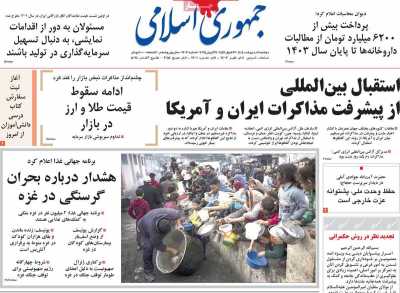 روزنامه جمهوری اسلامی - دوشنبه, ۰۱ اردیبهشت ۱۴۰۴