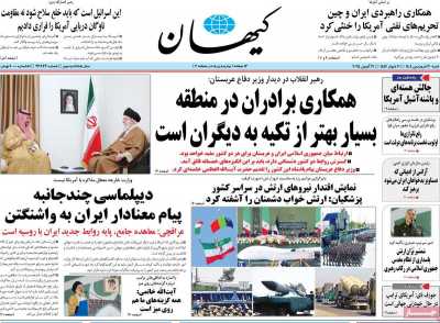 روزنامه کیهان - شنبه, ۳۰ فروردین ۱۴۰۴