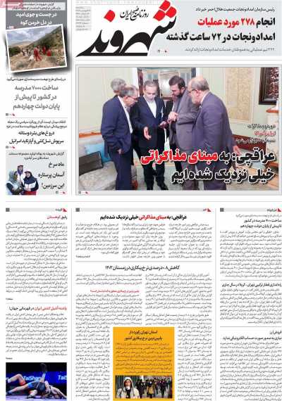 روزنامه شهروند - یکشنبه, ۲۴ فروردین ۱۴۰۴