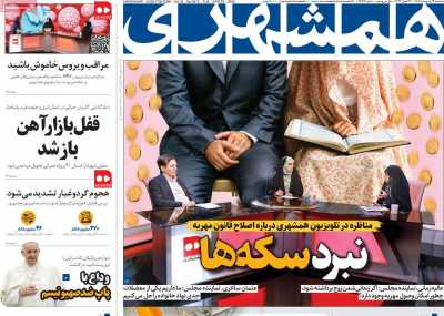 روزنامه همشهری - سه شنبه, ۰۲ اردیبهشت ۱۴۰۴