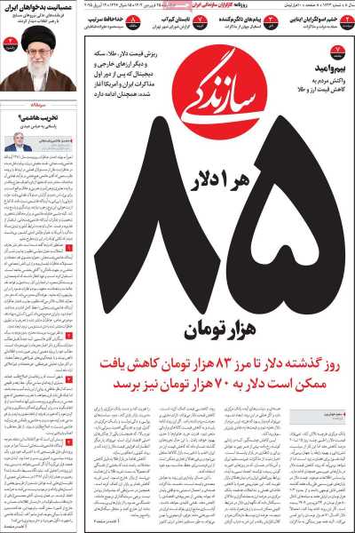 روزنامه سازندگی - دوشنبه, ۲۵ فروردین ۱۴۰۴