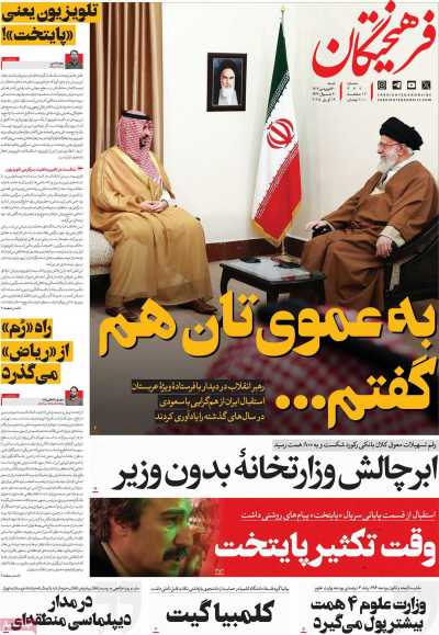 روزنامه فرهیختگان - شنبه, ۳۰ فروردین ۱۴۰۴