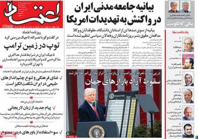 روزنامه اعتماد - شنبه, ۱۶ فروردین ۱۴۰۴