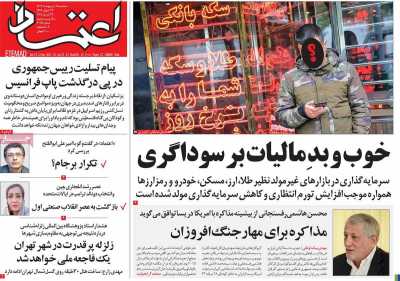 روزنامه اعتماد - سه شنبه, ۰۲ اردیبهشت ۱۴۰۴