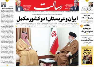 روزنامه رسالت - شنبه, ۳۰ فروردین ۱۴۰۴