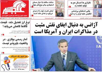 روزنامه عجب شیر - شنبه, ۳۰ فروردین ۱۴۰۴