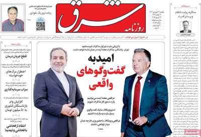 روزنامه شرق - یکشنبه, ۲۴ فروردین ۱۴۰۴