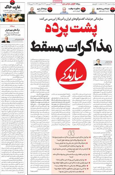 روزنامه سازندگی - شنبه, ۲۳ فروردین ۱۴۰۴