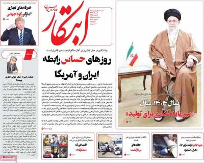 روزنامه ابتکار - شنبه, ۱۶ فروردین ۱۴۰۴