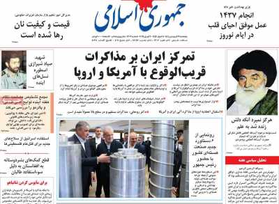 روزنامه جمهوری اسلامی - پنجشنبه, ۲۱ فروردین ۱۴۰۴