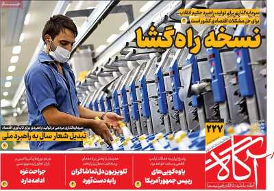 روزنامه آگاه - شنبه, ۱۶ فروردین ۱۴۰۴