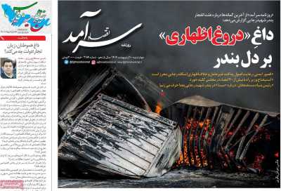 روزنامه اقتصاد سرآمد - چهارشنبه, ۱۰ اردیبهشت ۱۴۰۴