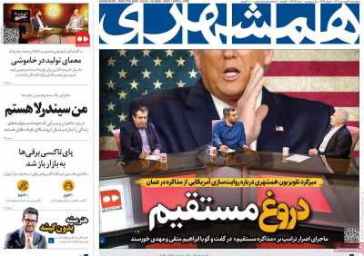 روزنامه همشهری - چهارشنبه, ۲۰ فروردین ۱۴۰۴