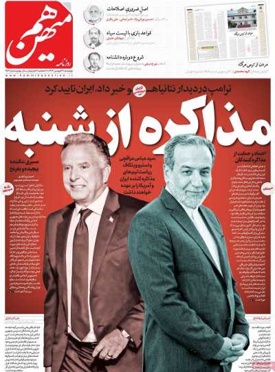 روزنامه هم میهن - چهارشنبه, ۲۰ فروردین ۱۴۰۴