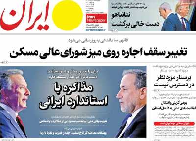 روزنامه ایران - چهارشنبه, ۲۰ فروردین ۱۴۰۴