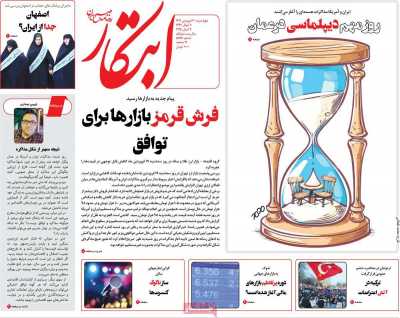 روزنامه ابتکار - چهارشنبه, ۲۰ فروردین ۱۴۰۴