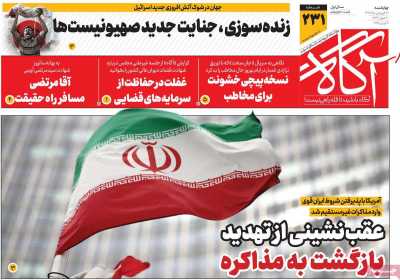 روزنامه آگاه - چهارشنبه, ۲۰ فروردین ۱۴۰۴