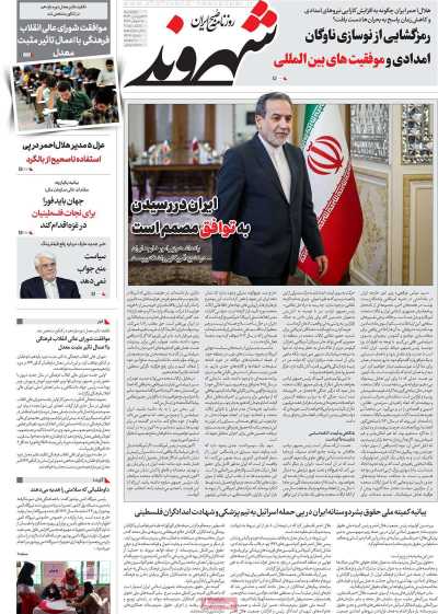 روزنامه شهروند - چهارشنبه, ۲۰ فروردین ۱۴۰۴