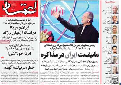 روزنامه اعتماد - پنجشنبه, ۲۱ فروردین ۱۴۰۴