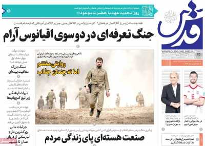 روزنامه قدس - پنجشنبه, ۲۱ فروردین ۱۴۰۴