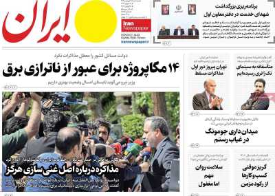 روزنامه ایران - پنجشنبه, ۲۸ فروردین ۱۴۰۴