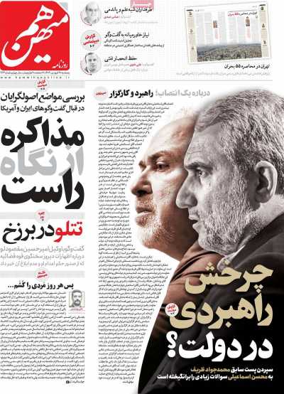 روزنامه هم میهن - پنجشنبه, ۲۸ فروردین ۱۴۰۴