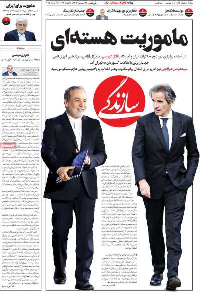 روزنامه سازندگی - پنجشنبه, ۲۸ فروردین ۱۴۰۴