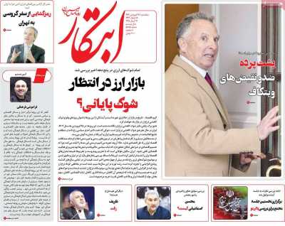 روزنامه ابتکار - پنجشنبه, ۲۸ فروردین ۱۴۰۴