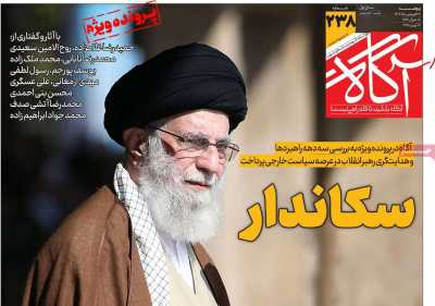 روزنامه آگاه - پنجشنبه, ۲۸ فروردین ۱۴۰۴