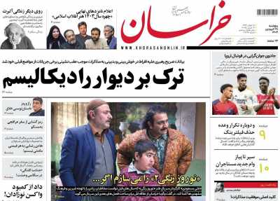 روزنامه خراسان - پنجشنبه, ۲۸ فروردین ۱۴۰۴
