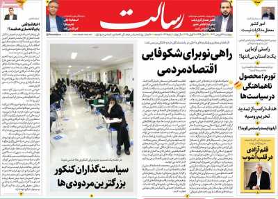 روزنامه رسالت - پنجشنبه, ۲۸ فروردین ۱۴۰۴