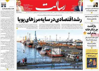 روزنامه رسالت - چهارشنبه, ۰۳ اردیبهشت ۱۴۰۴