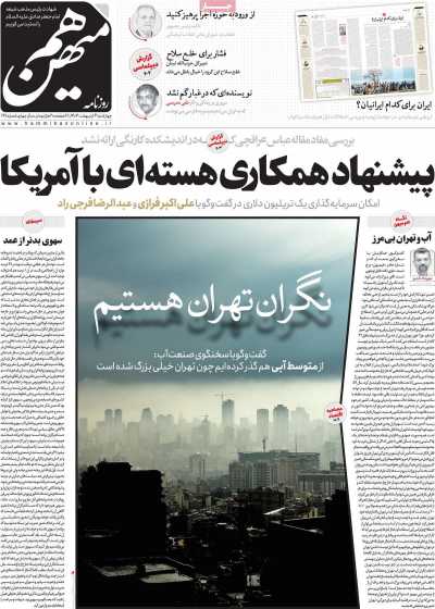 روزنامه هم میهن - چهارشنبه, ۰۳ اردیبهشت ۱۴۰۴