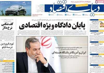 روزنامه دنیای اقتصاد - چهارشنبه, ۰۳ اردیبهشت ۱۴۰۴