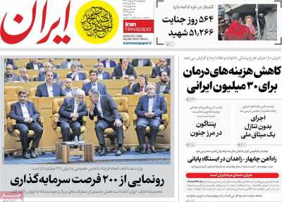 روزنامه ایران - چهارشنبه, ۰۳ اردیبهشت ۱۴۰۴