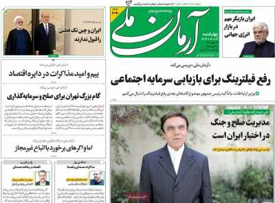 روزنامه آرمان ملی - چهارشنبه, ۰۳ اردیبهشت ۱۴۰۴