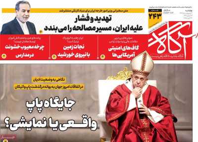 روزنامه آگاه - چهارشنبه, ۰۳ اردیبهشت ۱۴۰۴