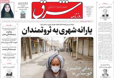 روزنامه شرق - چهارشنبه, ۰۳ اردیبهشت ۱۴۰۴