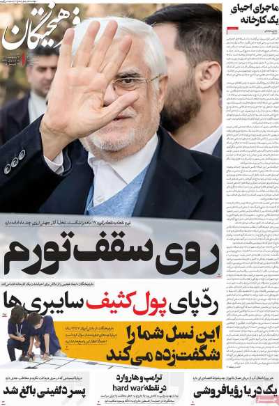 روزنامه فرهیختگان - چهارشنبه, ۰۳ اردیبهشت ۱۴۰۴