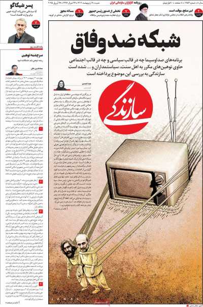 روزنامه سازندگی - شنبه, ۰۶ اردیبهشت ۱۴۰۴