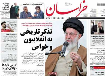 روزنامه خراسان - شنبه, ۰۶ اردیبهشت ۱۴۰۴